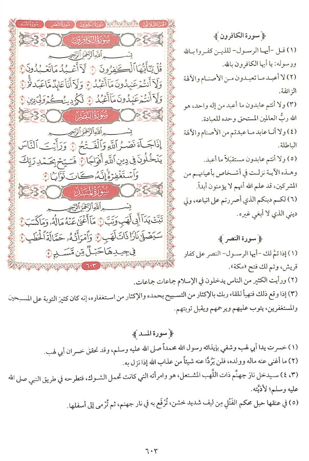 التفسير الميسر - طبعة جمعية احياء التراث الاسلامي - Sample Page - 7