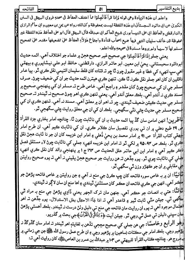 بديع التفاسير - ناشر دار ابی الطیب والمكتبہ الراشدیہ - Sample Page - 7