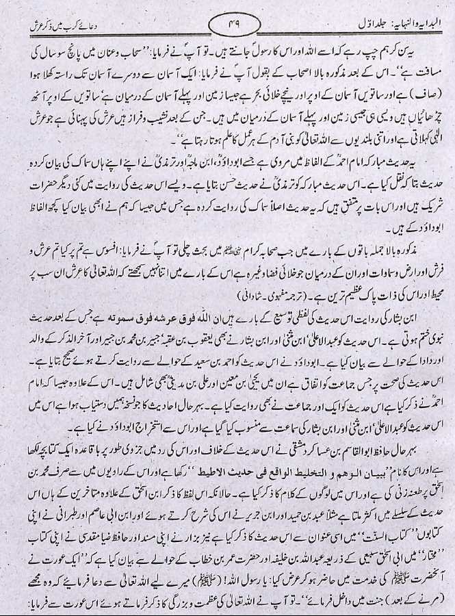 تاریخ ابن کثیر - البدایہ والنہایہ - اردو ترجمہ - ناشر نفیس اکیڈیمی - Sample Page - 7