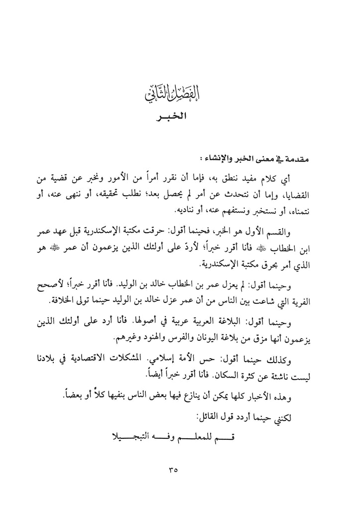 اساليب البيان في علوم البلاغة - طبعة دار النفائس للنشر والتوزيع - Sample Page - 7