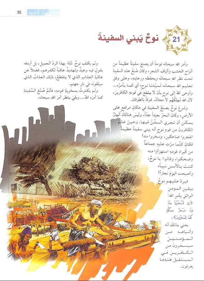 احسن القصص قصص القرآن الكريم - طبعة دار المعرفة - Sample Page - 7