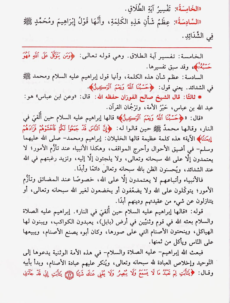 المجموع المفيد شرح كتاب التوحيد - طبعة مكتبة عباد الرحمن - Sample Page - 7