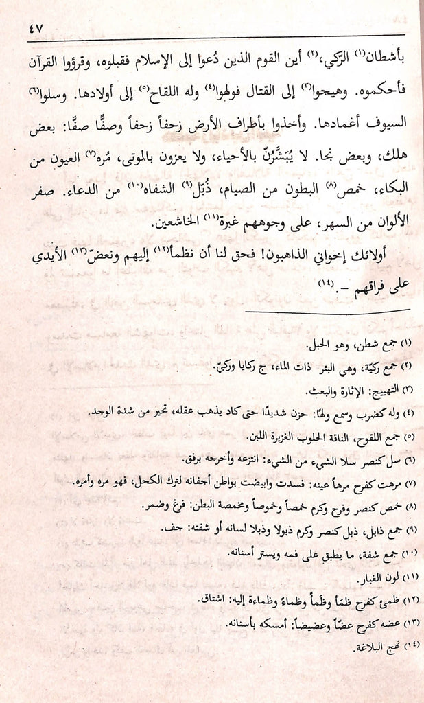 مختارات من ادب العرب - الجزء الثاني - ناشر مجلس نشریات اسلام - Sample Page - 7