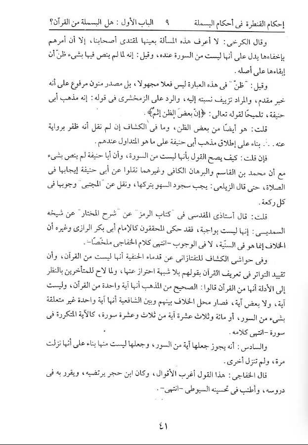 مجموعة الرسائل اللكنوي - ناشر ادارة القران والعلوم الاسلامية - Sample Page - 7