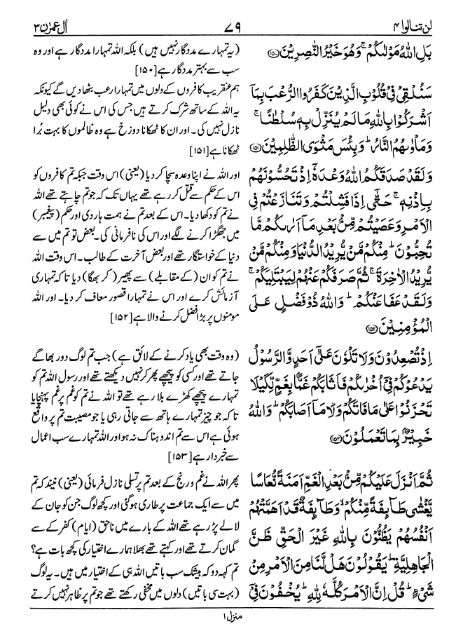 القرآن الكريم - اردو مترجم - ناشر فاران فاؤنڈیشن - Sample Page - 7