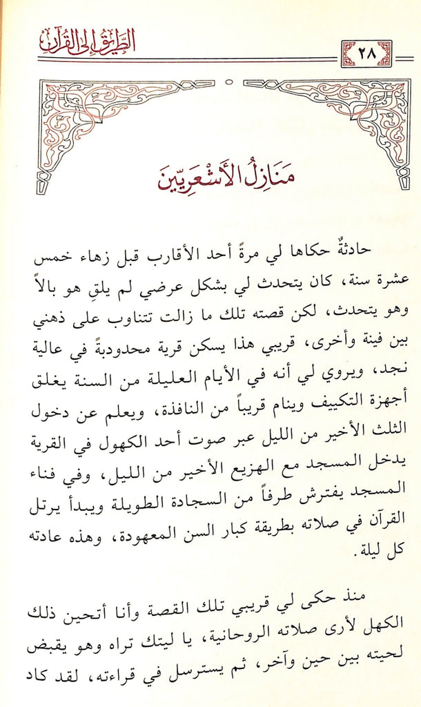 الطريق الى القرآن - طبعة دار الحضارة للنشر والتوزيع - Sample Page - 7