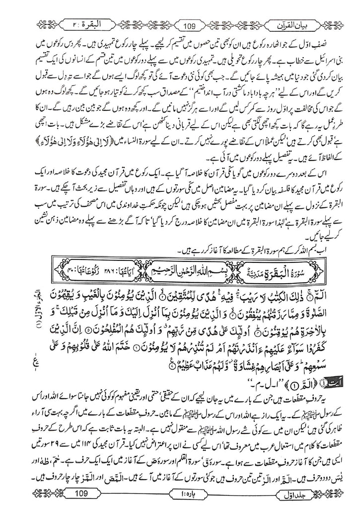 بيان القرآن - ناشر مرکز انجمن خدام القرآن - Sample Page - 7