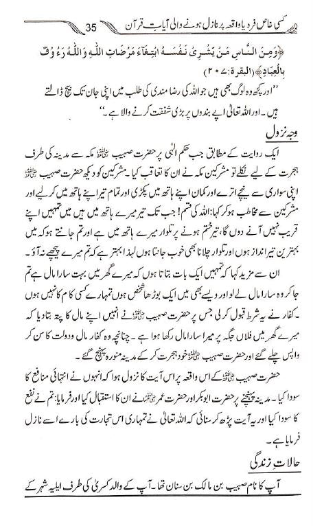 کسی خاص فرد یا واقعہ پر نازل ہونے والی آیات قرآنی - Sample Page - 7