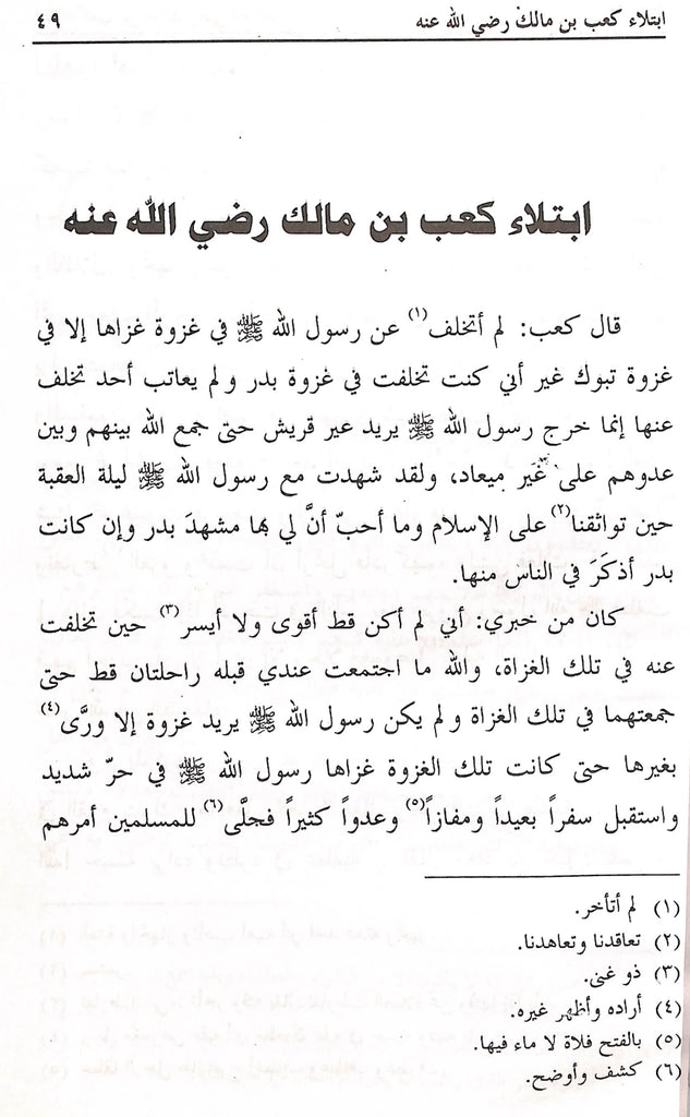 مختارات من ادب العرب - الجزء الاول - ناشر مجلس نشریات اسلام - Sample Page - 7