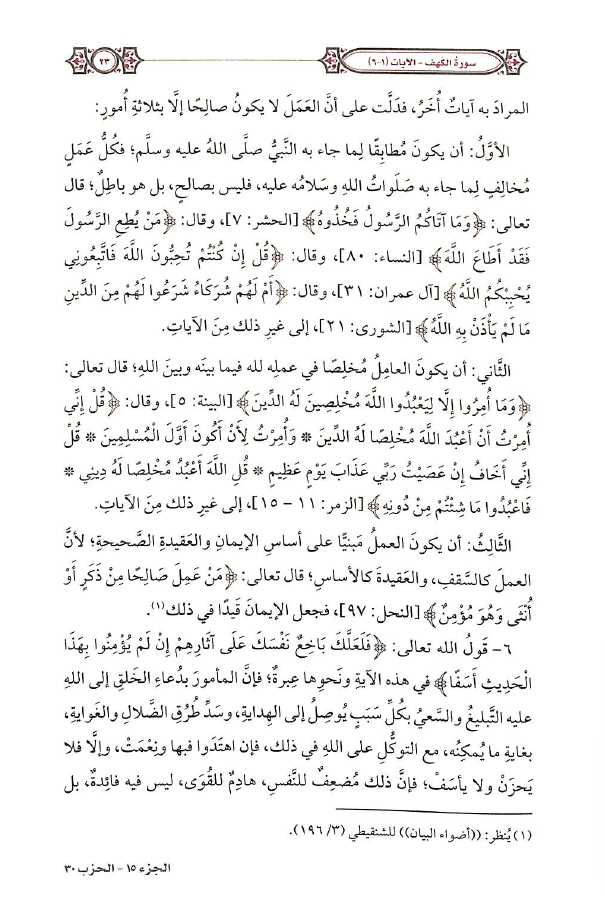 التفسير المحرر للقرآن الكريم - سورة الكهف - المجلد الخامس عشر - Sample Page - 7