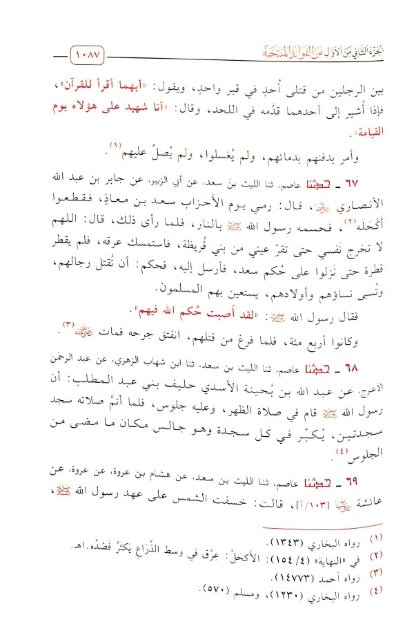 الجامع لكتب الامام ابي بكر الآجري - طبعة دار اللؤلؤة للطباعة والنشر - Sample Page - 7