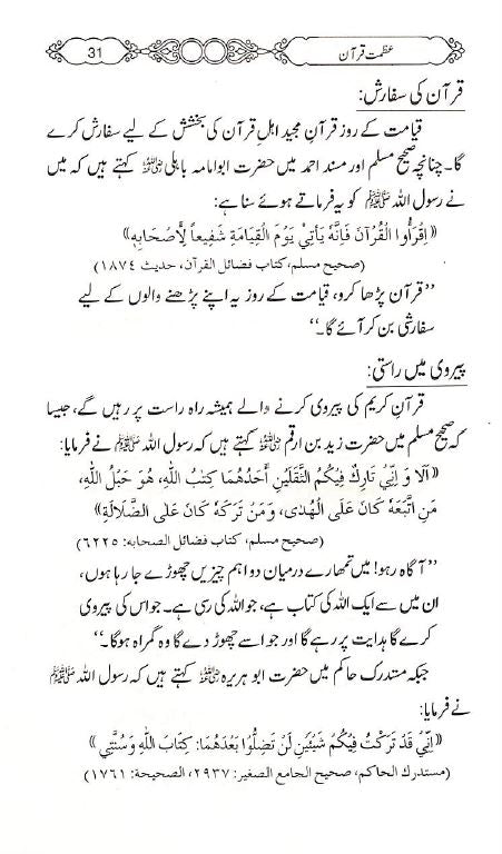 عظمت قرآن - ناشر ام القرى پبلیکیشنز - Sample Page - 7