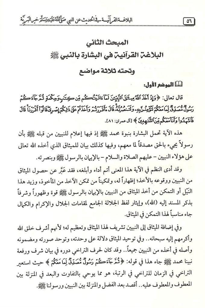 البلاغة القرآنية في الحديث عن النبي - طبعة دار البشير - Sample Page - 7