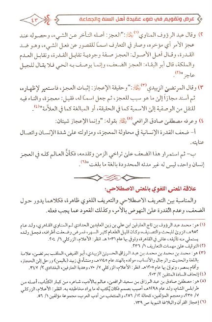 الاعجاز العلمي في القرآن الكريم - Sample Page - 7