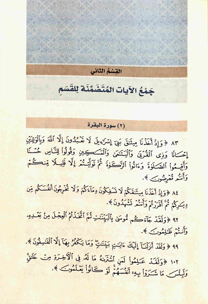 اقسام الايمان في اقسام القرآن - طبعة دار القلم للطباعة والنشر والتوزيع - Sample Page - 7