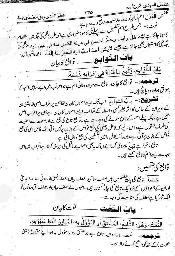 شمس الهدى شرح قطر الندى وبل الصدى - Sample Page - 7