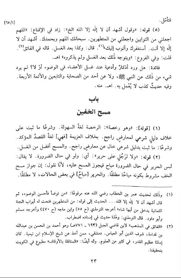 حاشية اللبدي على نيل المارب في الفقه الحنبلي - طبعة دار البشائر الاسلامية - Sample Page - 7