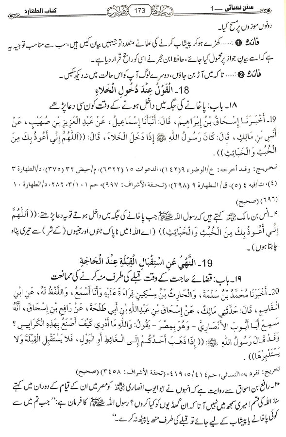حدیث انسائیکلوپیڈیا اردو سنن نسائی - ناشر مكتبة بیت السلام - Sample Page - 7