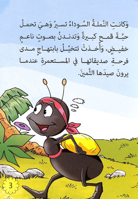 قصص الحيوان في القرآن - المجموعة الثانية - Sample Page - 7