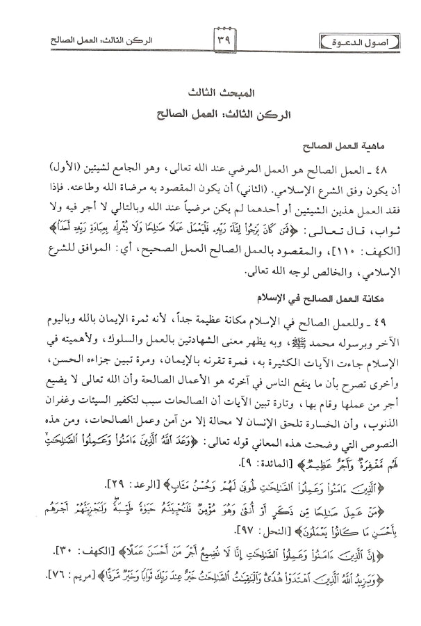 اصول الدعوة - طبعة مؤسسة الرسالة الناشرون - Sample Page - 7