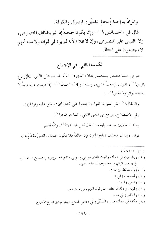 فيض نشر الانشراح من روض طي الاقتراح - طبعة دار البحوث للدراسات الاسلامية واحياء التراث - Sample Page - 8