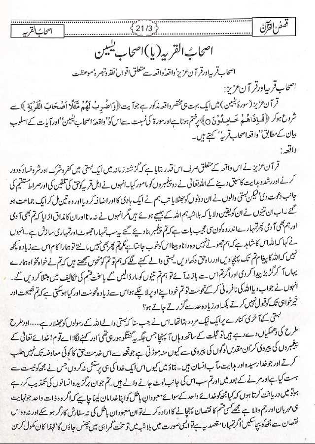قصص القرآن - مکتبہ اسلامیہ - محمد حفظ الرحمن سیوہاروی - Sample Page - 8