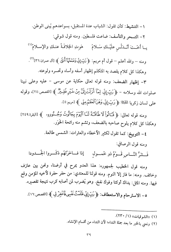 اساليب البيان في علوم البلاغة - طبعة دار النفائس للنشر والتوزيع - Sample Page - 8