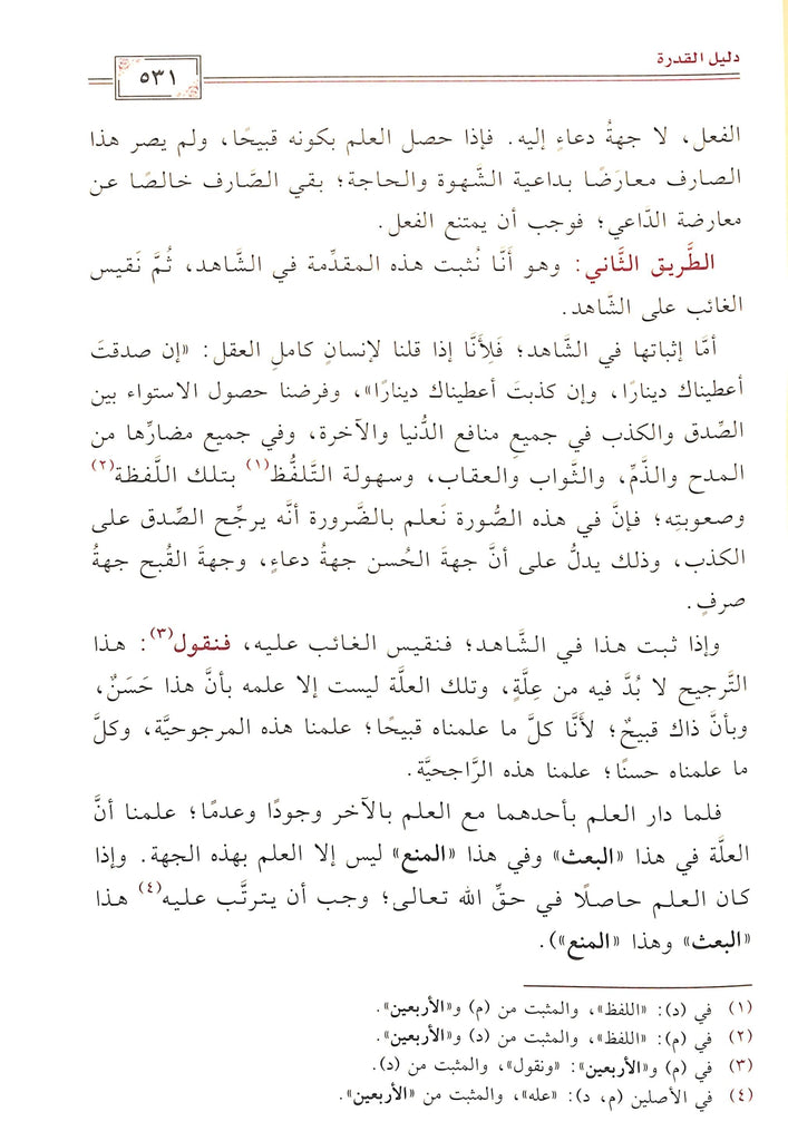 الاصبهانية - طبعة دار العمرية للنشر والتوزيع - Sample Page - 8