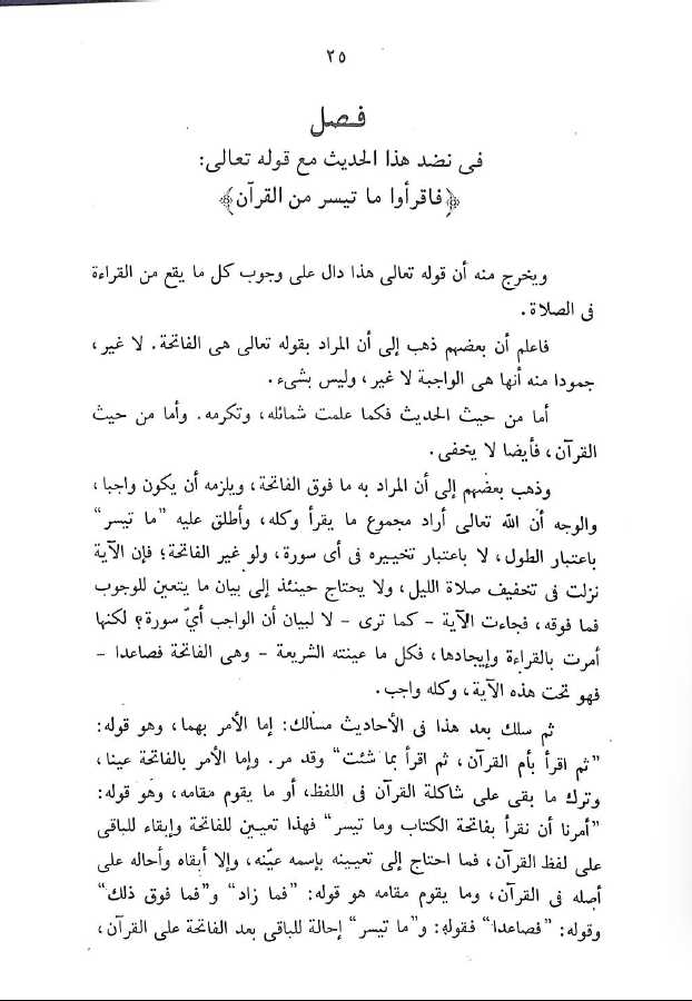 مجموعة رسائل الكشميري - طبعة ادارة القرآن والعلوم الاسلامية - Sample Page - 8