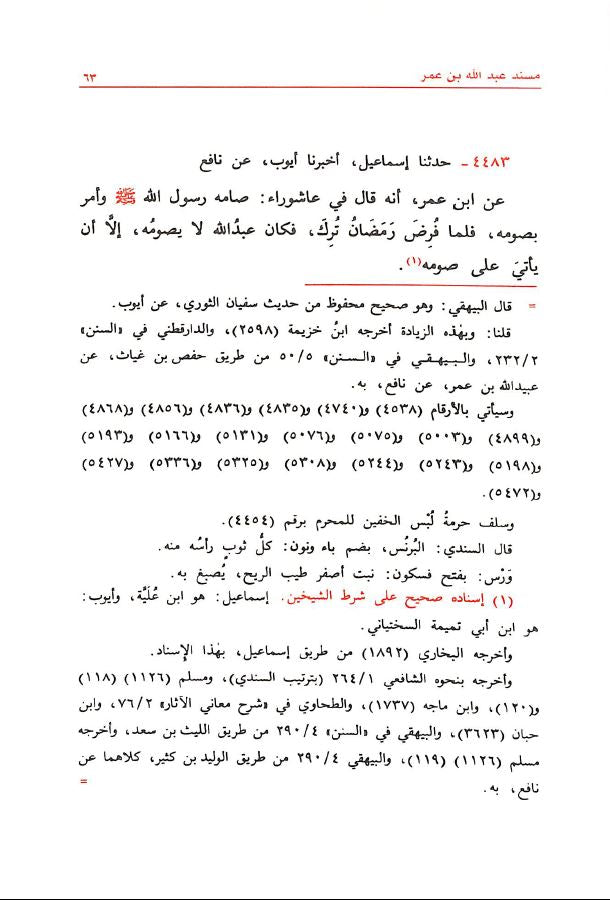 مسند الامام احمد بن حنبل طبعة مؤسسة الرسالة - Sample Page - 8