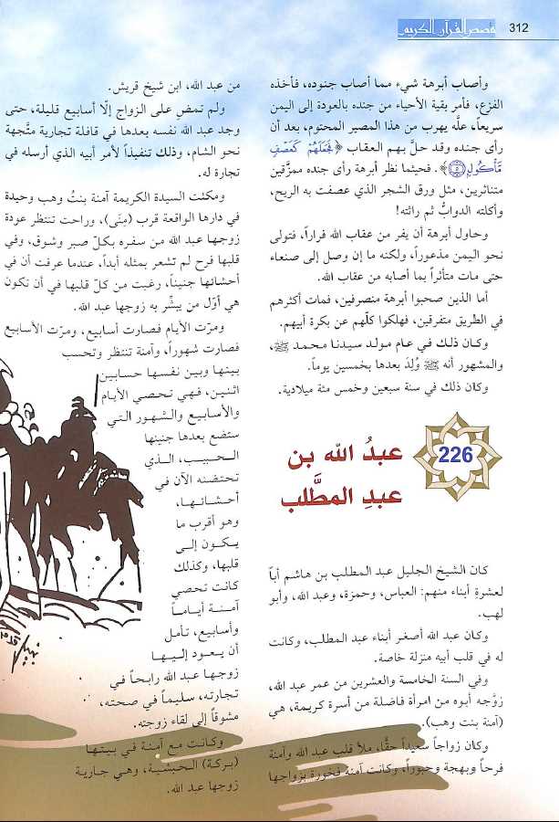 احسن القصص قصص القرآن الكريم - طبعة دار المعرفة - Sample Page - 8