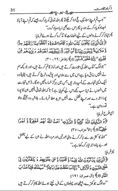 تلاوت قرآن اور ذکر الہی کے سنہری اوراق - Sample Page - 8