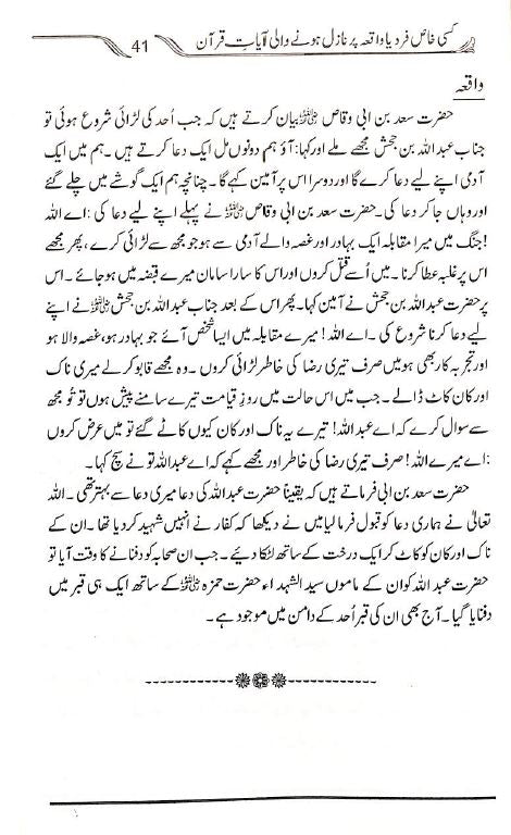 کسی خاص فرد یا واقعہ پر نازل ہونے والی آیات قرآنی - Sample Page - 8