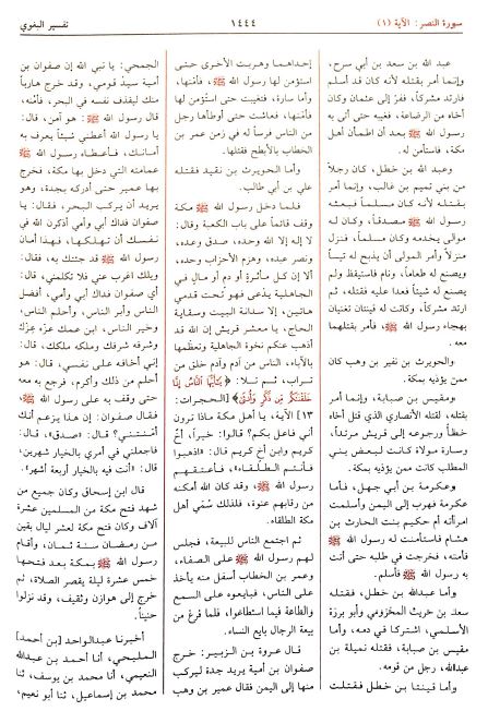 تفسير البغوي - معالم التنزيل - Sample Page - 8