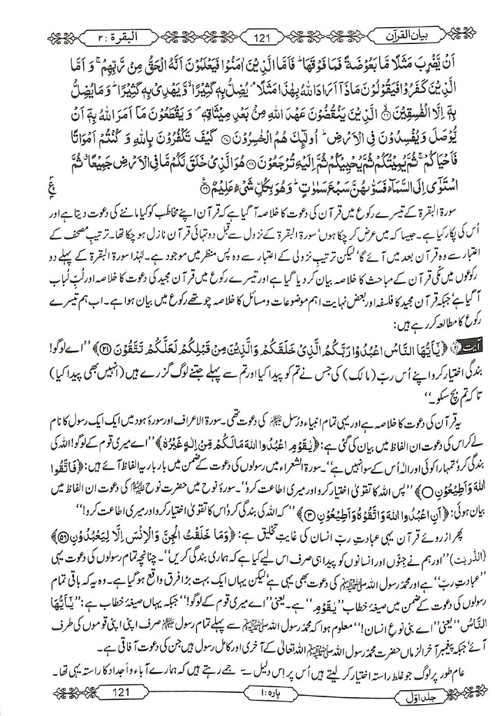بيان القرآن - ناشر مرکز انجمن خدام القرآن - Sample Page - 8