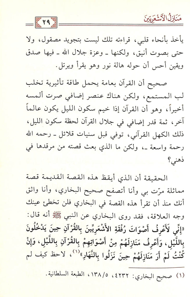 الطريق الى القرآن - طبعة دار الحضارة للنشر والتوزيع - Sample Page - 8