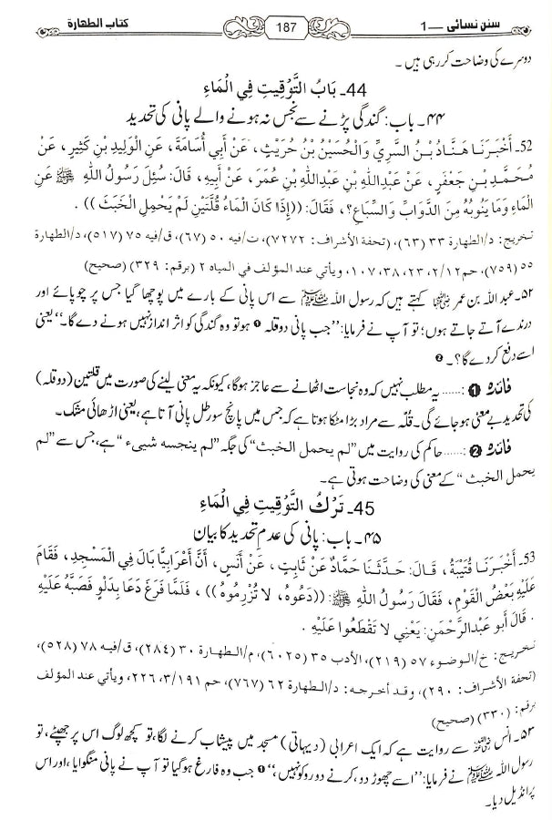 حدیث انسائیکلوپیڈیا اردو سنن نسائی - ناشر مكتبة بیت السلام - Sample Page - 8