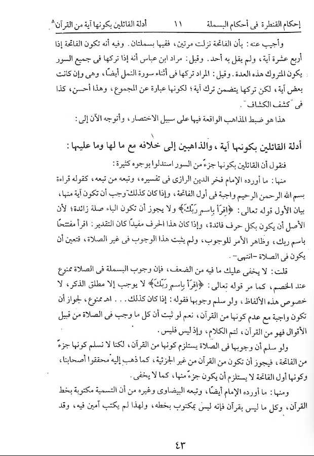 مجموعة الرسائل اللكنوي - ناشر ادارة القران والعلوم الاسلامية - Sample Page - 8