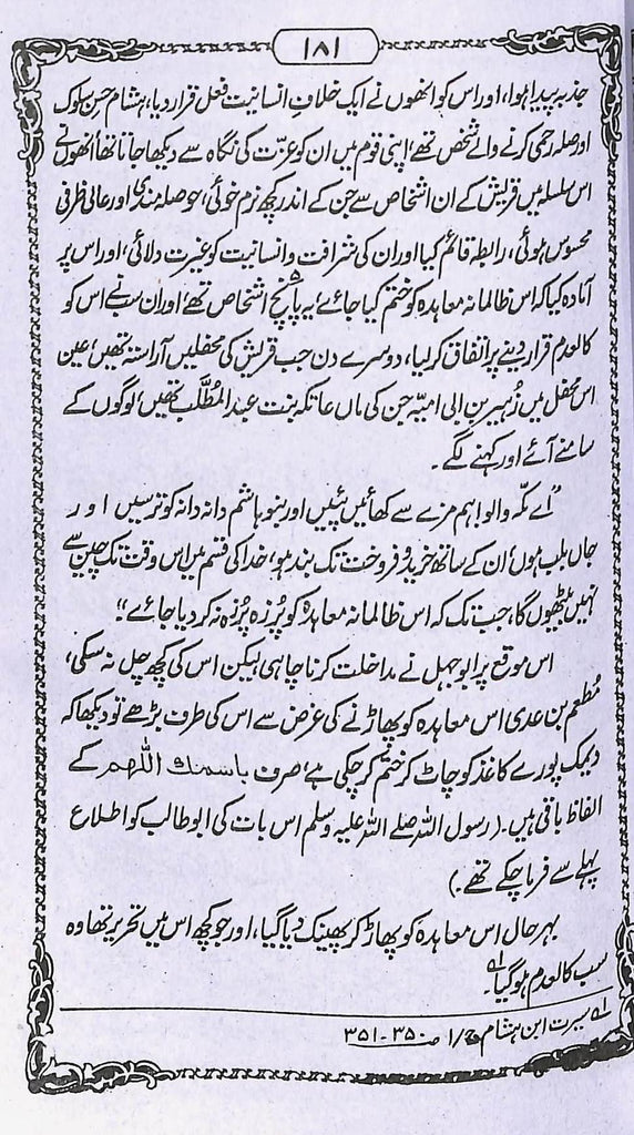 نبی رحمت صلی اللہ علیہ وسلم - ناشر مجلس نشريات اسلام - Sample Page - 8