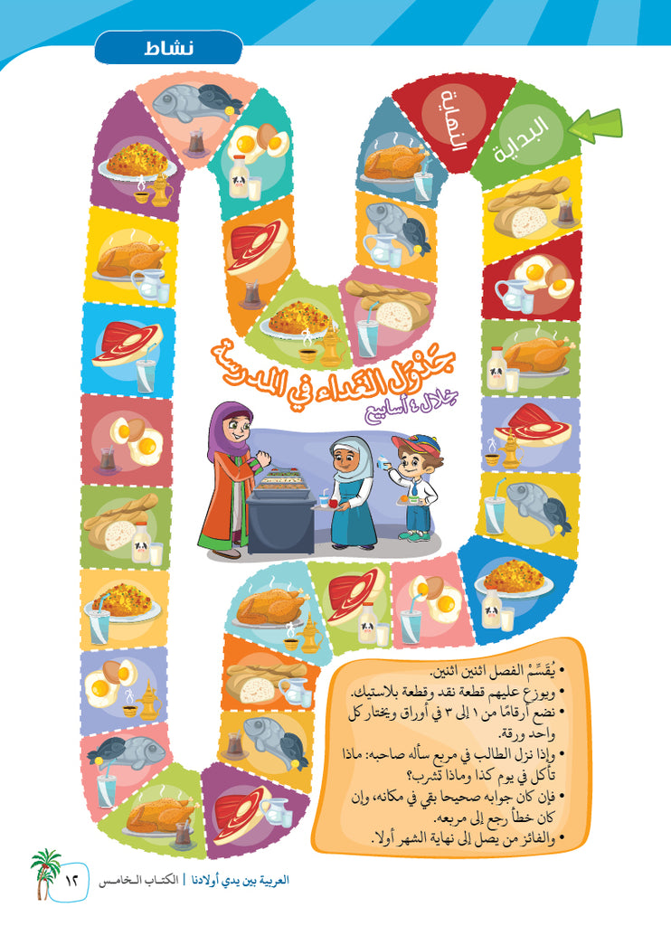 العربية بين يدي اولادنا - كتاب الطالب - الكتاب الخامس - Sample Page - 9