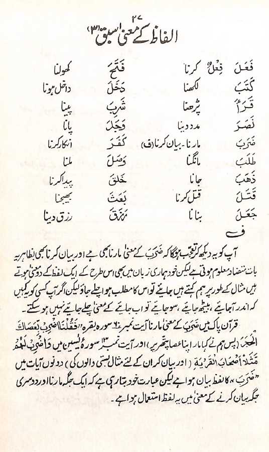 آسان لغات القرآن - تلاوت كي ترتيب سے - عربي اردو لغت - Sample Page - 9