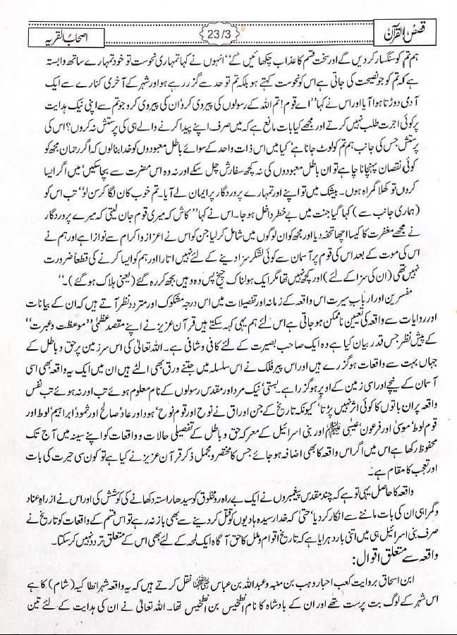قصص القرآن - مکتبہ اسلامیہ - محمد حفظ الرحمن سیوہاروی - Sample Page - 9