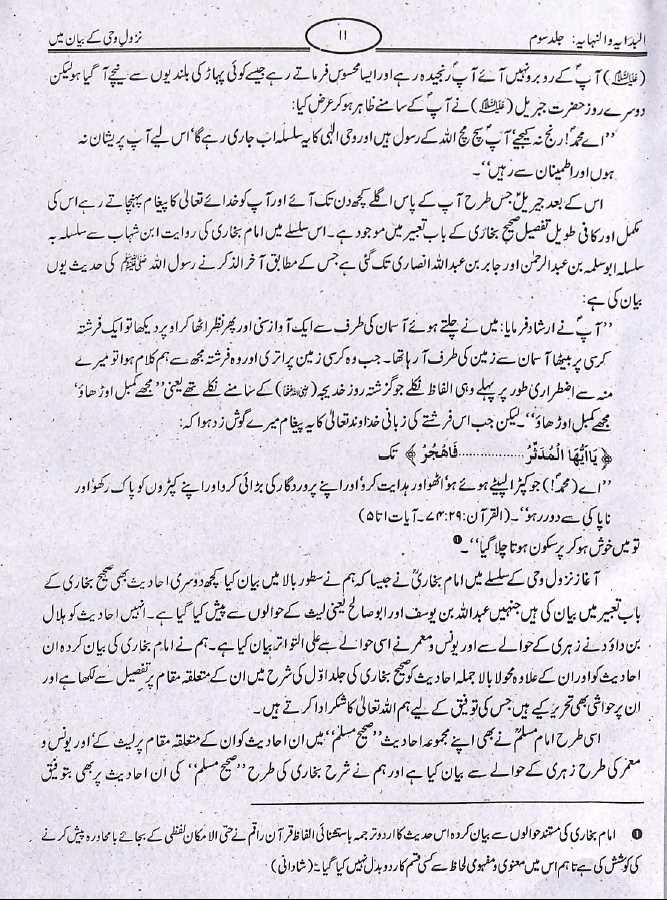 تاریخ ابن کثیر - البدایہ والنہایہ - اردو ترجمہ - ناشر نفیس اکیڈیمی - Sample Page - 9