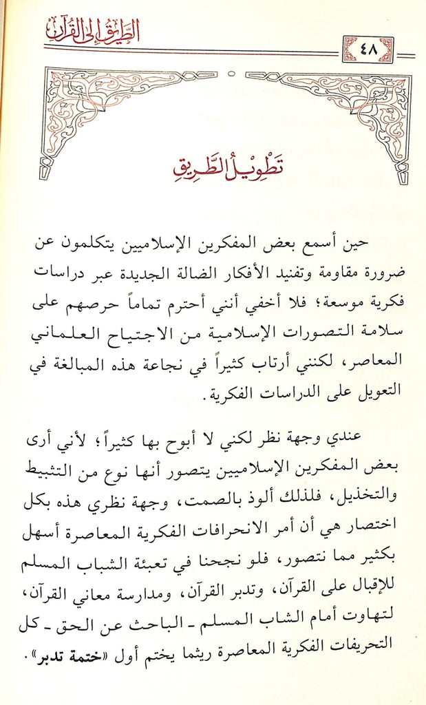 الطريق الى القرآن - طبعة دار الحضارة للنشر والتوزيع - Sample Page - 9