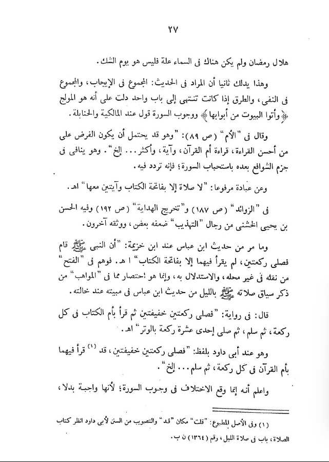 مجموعة رسائل الكشميري - طبعة ادارة القرآن والعلوم الاسلامية - Sample Page - 9