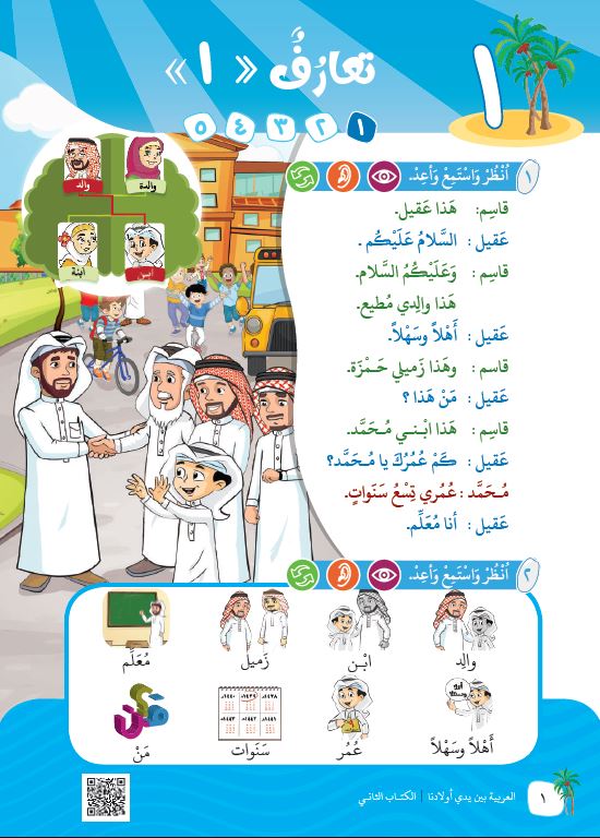 العربية بين يدي اولادنا - كتاب المعلم  - الكتاب الثاني - Sample Page  1