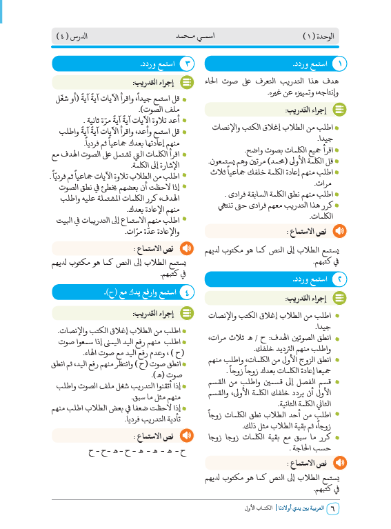 العربية بين يدي اولادنا - كتاب المعلم  - الكتاب الاول - Sample Page - 5