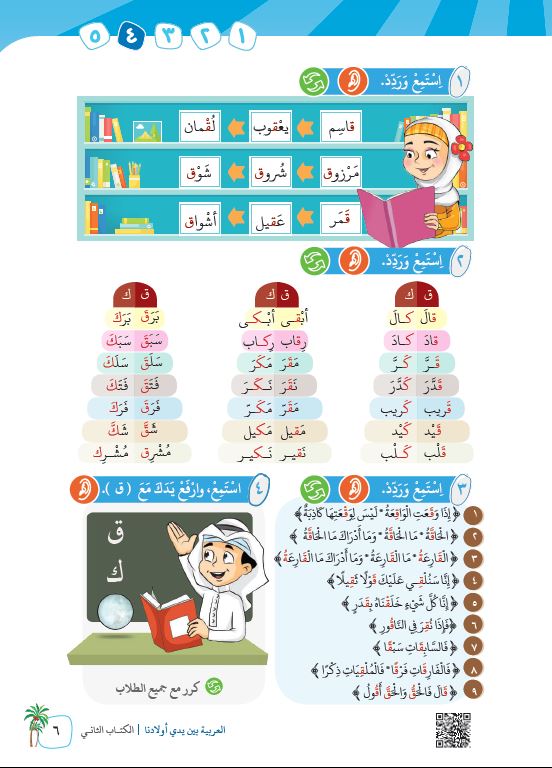 العربية بين يدي اولادنا - كتاب المعلم  - الكتاب الثاني - Sample Page  5