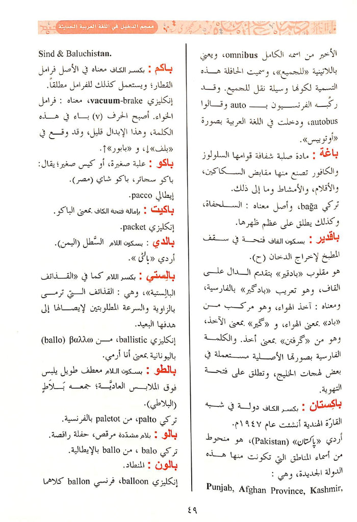 معجم الدخيل في اللغة العربية الحديثة ولهجاتها - Sample Page - 10