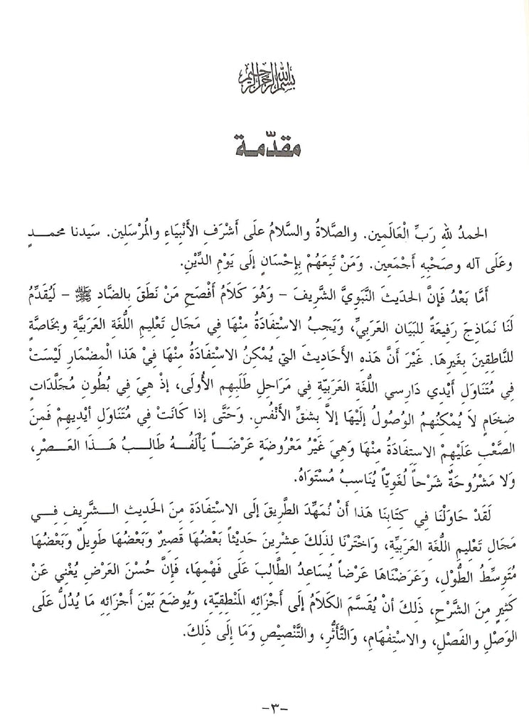 نصوص من الحديث النبوي الشريف - Sample page - 1